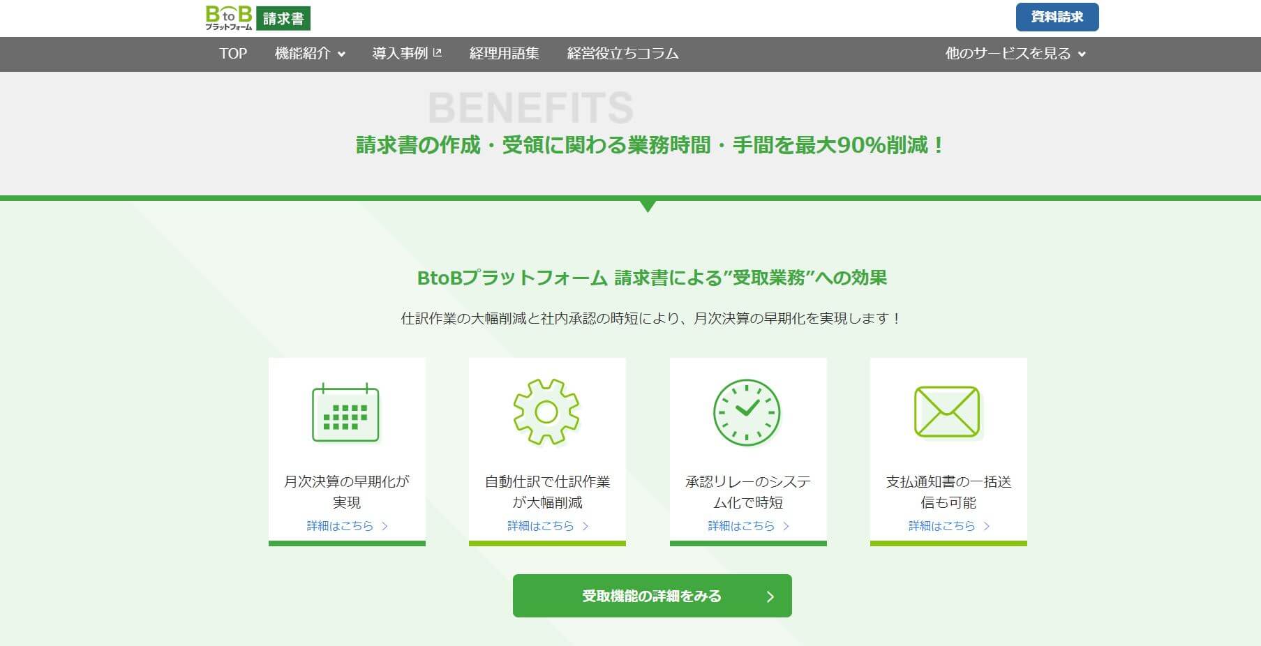 Btobプラットフォーム請求書の評判 口コミ 料金 価格を徹底解説 起業ログ