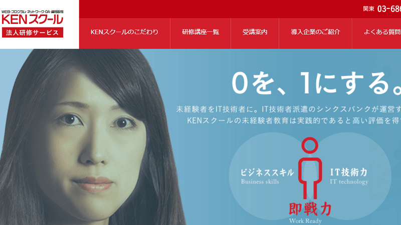 Kenスクールの特徴 評判 口コミ 料金を徹底解説 起業ログ