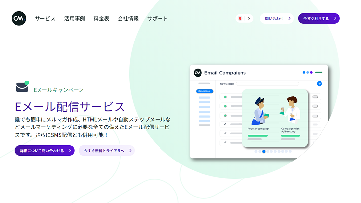 Eメール配信サービスとは？評判・口コミ・料金を徹底解説！ - 起業LOG SaaS