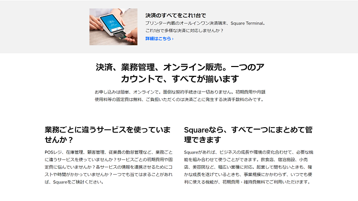 Squareとは 評判 料金 メリット デメリットを徹底解説 起業ログ
