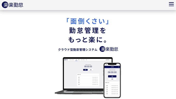 楽楽勤怠の特徴 評判 口コミ 料金を徹底解説 起業ログ