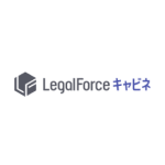 LegalForceキャビネ