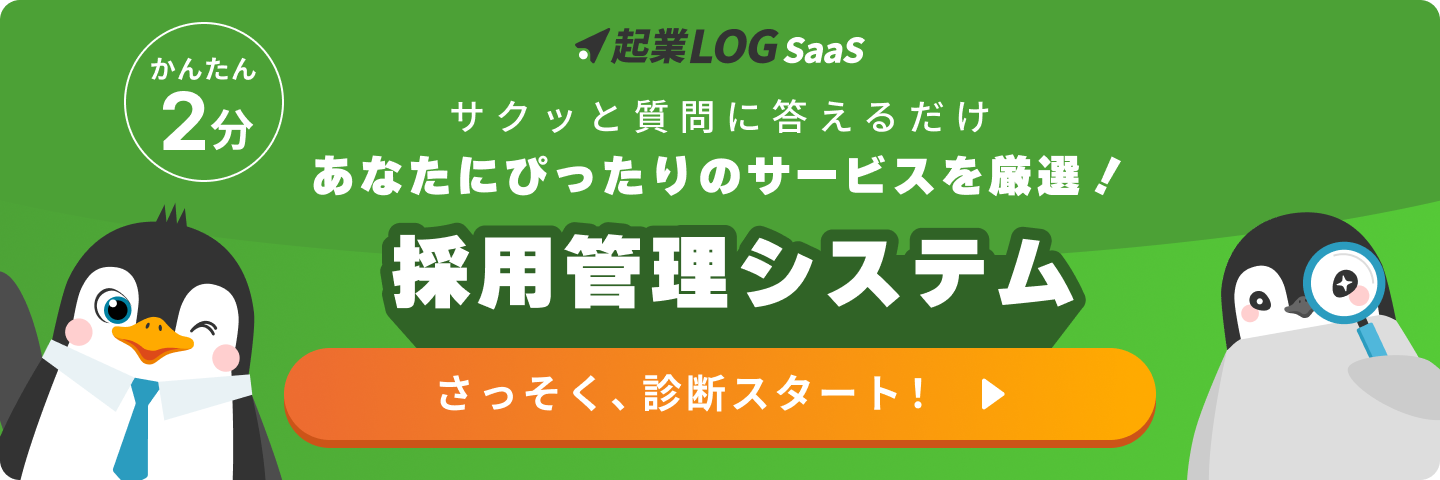 起業ログSaaS 適正サービス診断