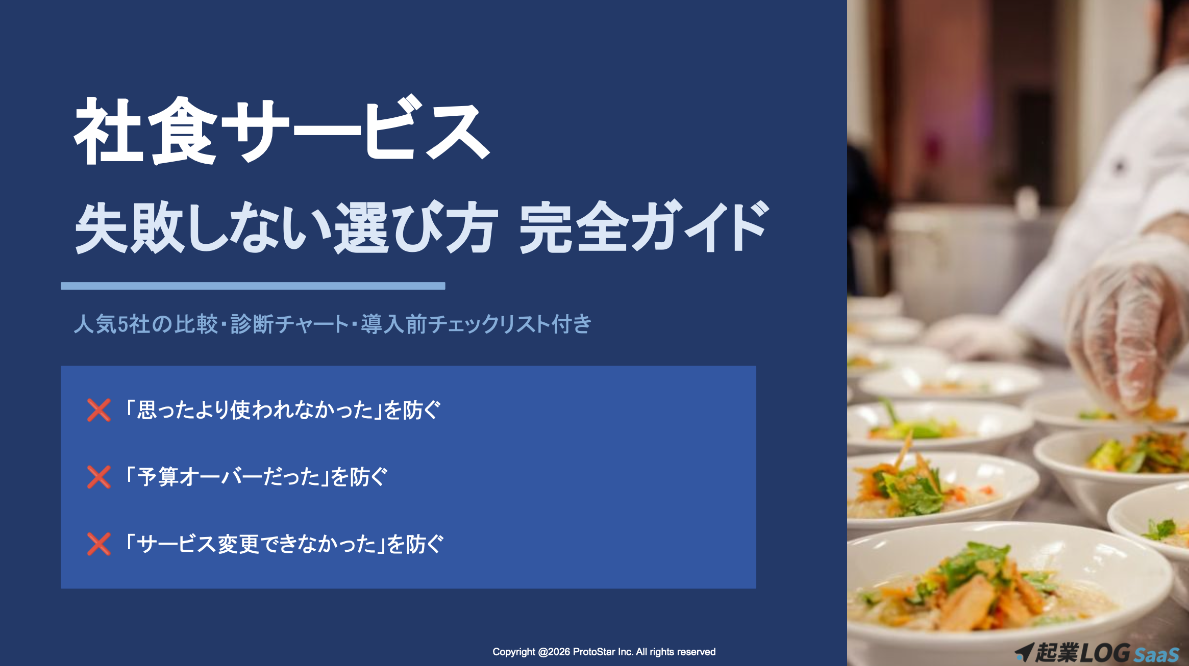 比較検討におすすめのお役立ち資料