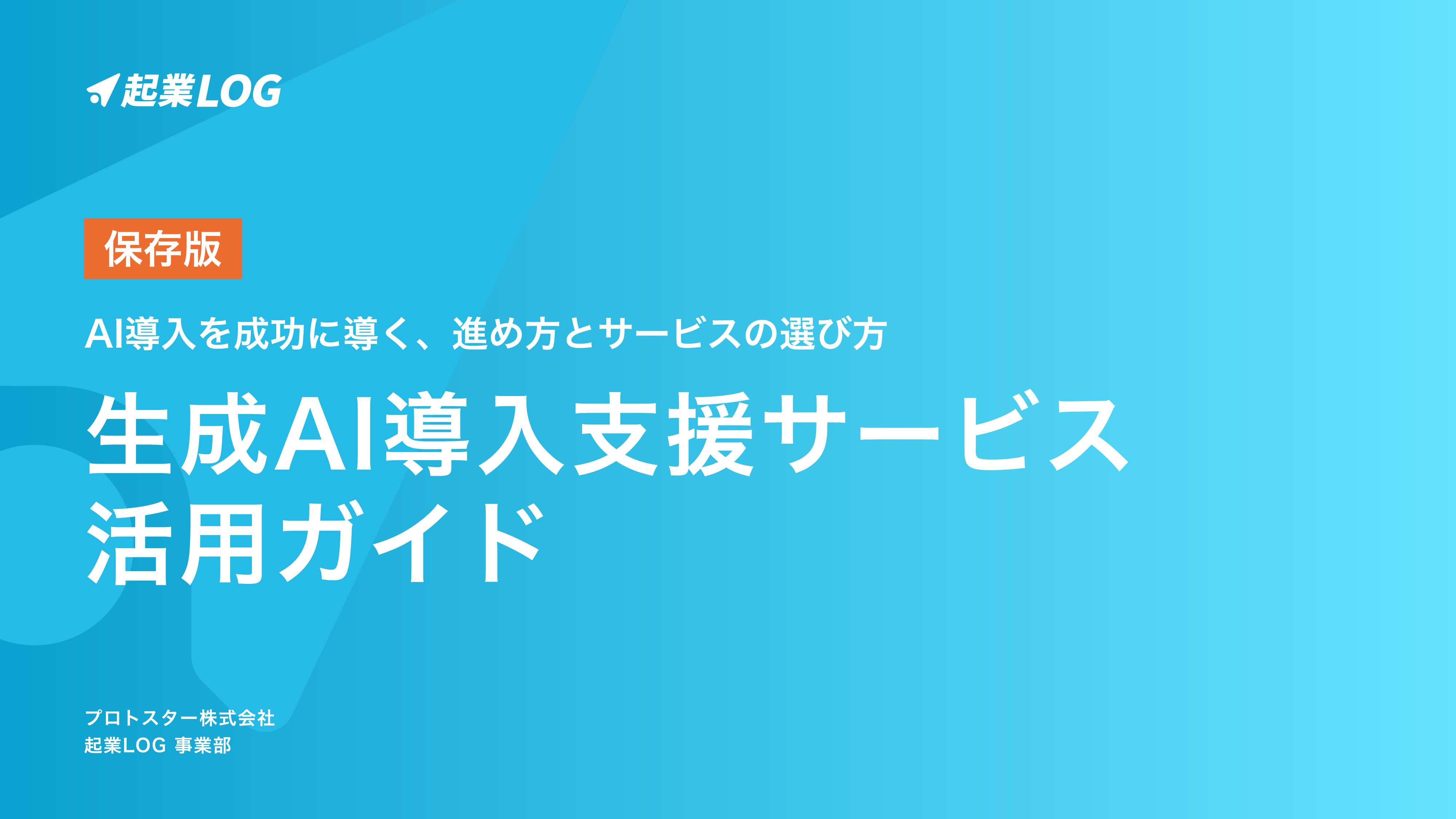 比較検討におすすめのお役立ち資料