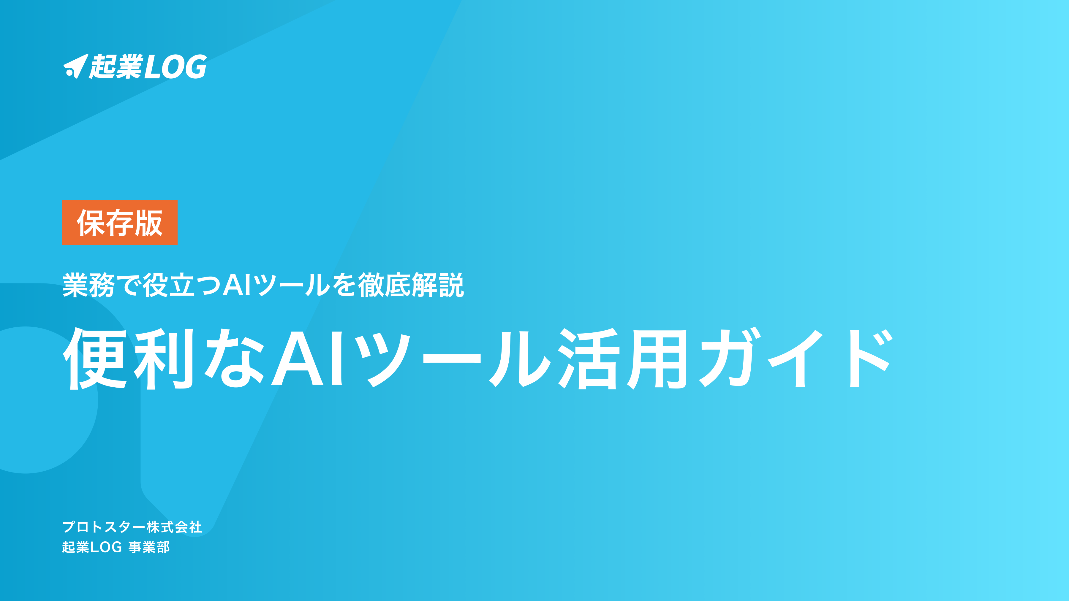 比較検討におすすめのお役立ち資料